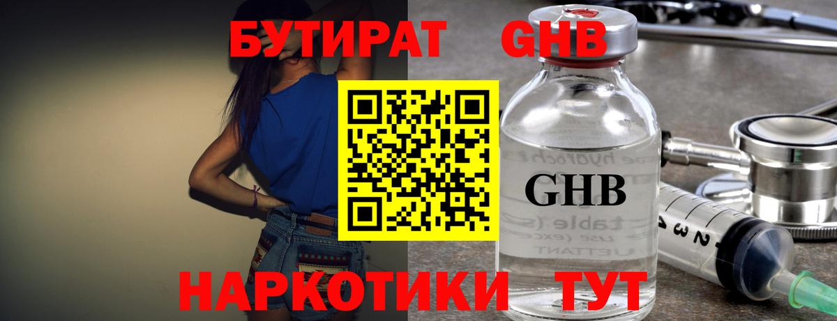 БУТИРАТ 1.4BDO Вольск