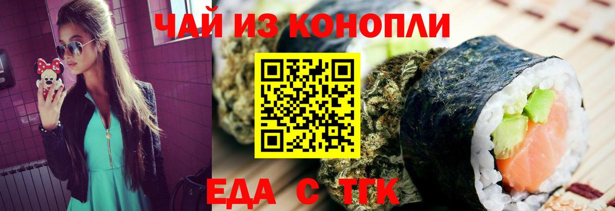 Вольск  Cannafood марихуана  Вход с VPN 