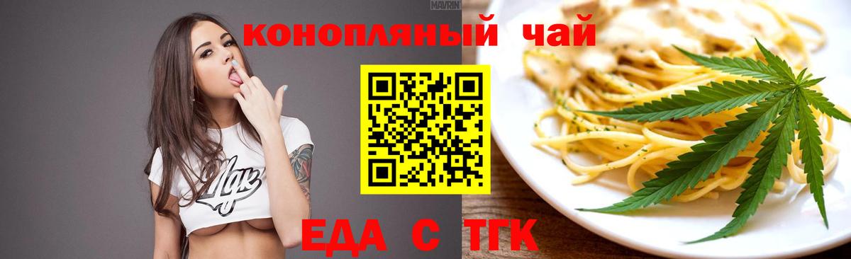 Еда ТГК конопля Вольск
