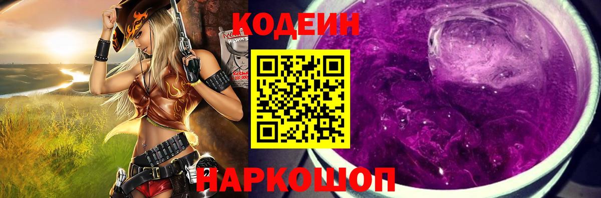 Codein напиток Lean (лин)  Вход с VPN  Вольск  Кодеиновый сироп Lean Purple Drank 