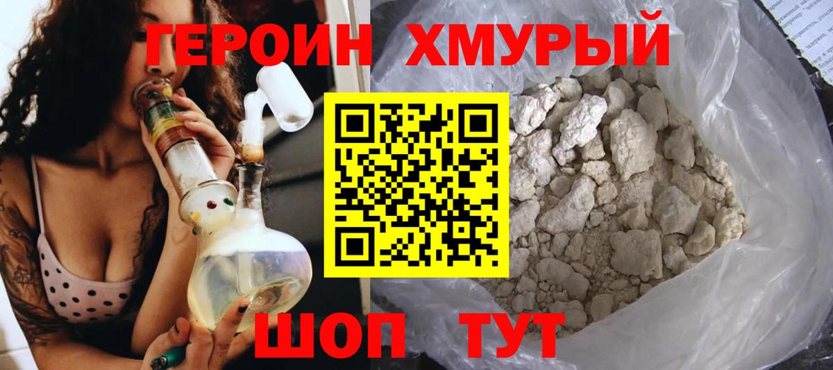 ГЕРОИН белый Вольск