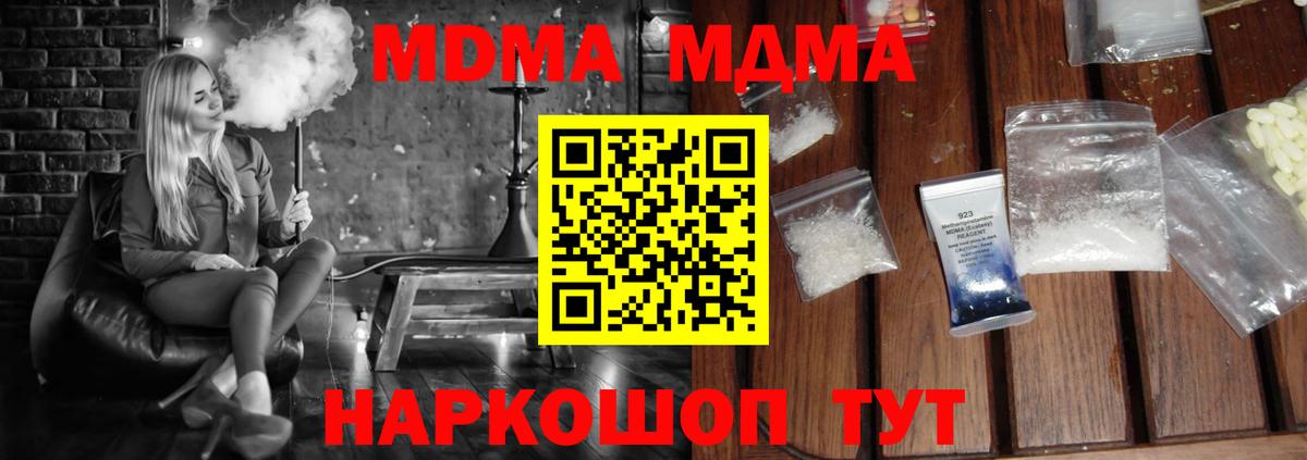 Вольск  MDMA кристаллы  МДМА  Вход с VPN  MDMA кристаллы 