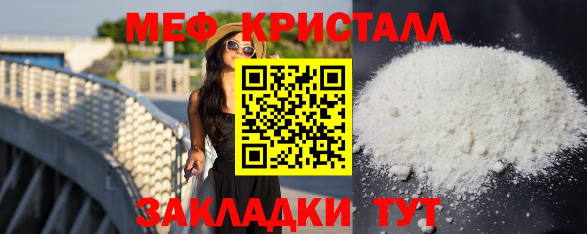 МЕФ кристаллы Вольск