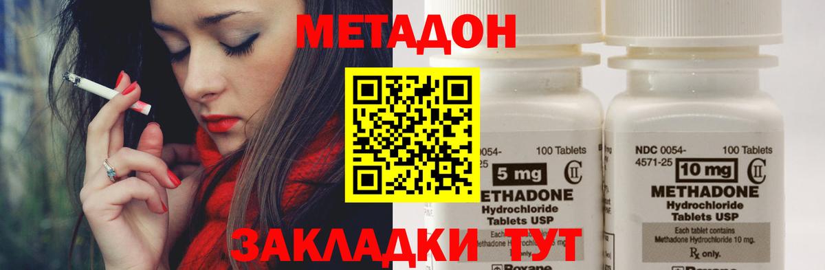 МЕТАДОН VHQ Вольск
